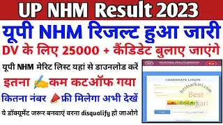 Up nhm result 2023 | nhm result 2023 | up nhm cut off 2023 | up nhm result latest news today
