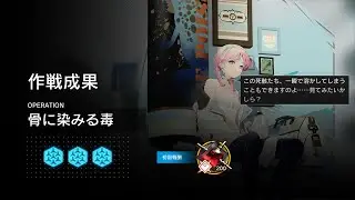 [Arknights] Paradox Simulation - Blue Poison