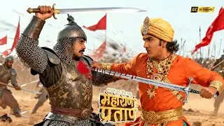 महाराणा प्रताप ने जालिम खान की छाती पर करारा वार किया | Maharana Pratap 2025 | भारत का वीर पुत्र