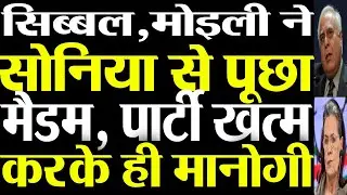 Kapil Sibal and Veerappa Moily asked sharp questions to Sonia Gandhi
