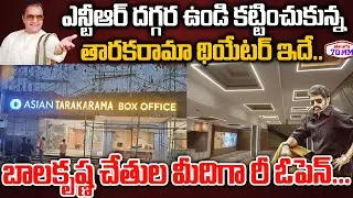 Sr NTR Favorite Theatre Tarakarama Re Open | Asian Tarakarama Box Office | Balakrishna | Telugu 70MM