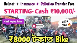 Only ₹8000 টকাত Bike 😳 With Helmet Free 😯 Transfer Free ✅️ Tabbasum Motors Rupahi