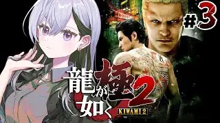 【龍が如く 極2】12章~END KAORU！幸せになってほしいよ😭💥※ネタバレあり【にじさんじ / 樋口楓】