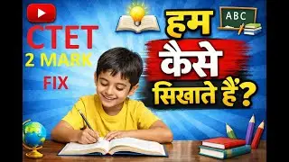 hum Kaise Sikhte Hain? CTET EXAM  | CDP | CDP TOPIC | CTET EXAM DATE |