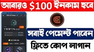 CEX $100-$200 Earning । Cexio Mining । CEXP । Online income bd 2024। earn money online 2024 #ET80