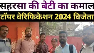 matric topper verification 2024 topper list 2024