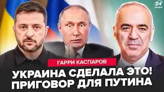 🔥Каспаров назвал ГЛАВНЫЙ КОЗЫРЬ Украины! Слушайте, о КАКОМ ХОДЕ Путина ПРЕДУПРЕДИЛ