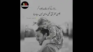 Baba Jani:Most Emotional Quotes About Father | Best Poem on Father |Baap poetry | Najma Haroon voice
