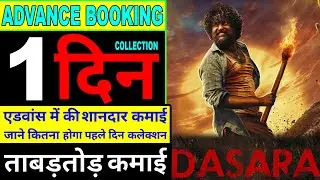 dasara advance booking | dasara box office collection | dasara advance booking report