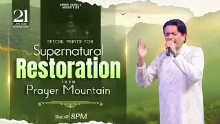 PRAYER MOUNTAIN |🔴LIVE (21-01-2026) SPECIAL PRAYER FOR SUPERNATURAL RESTORATION | ANM