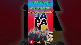 Japan&rsquo;s CRAZIEST School Rules! 😳 | Why They&rsquo;re the World&rsquo;s Best #shortsvideo #telugu  #facts