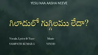 GILADULO GUGGILAMU LEDHA | Telugu Christian Song | Sampath Kumar G