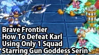 Brave Frontier Karl's Quest 1 Squad Clear Walkthrough ブレイブフロンティア【第一の試練vsカル1PT撃破】