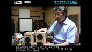 Stereo10月号　使い方を知る～オーディオの新常識　●福田雅光