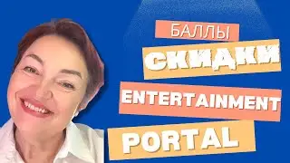 Entertainment Portal, сайт для покупок на Травориум /  Для Америки и Канады