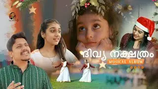 Divya Nakshatram - Christmas Classical | Disha Prakash | Jerin Thomas (Jet) | Lijo Karamvelil