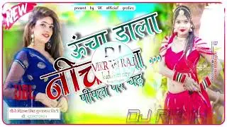 UCHA DALA NICHA DALA PIPAL DJ REMIX SONG.           NEW SONG 2026 #haryanvisong #hardbass 