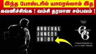 Thalapathy 66 - Announcement Poster Hidden Details !