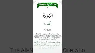 😥🙏🏻 Al-Baseer | 27th Name of Allah | Asma-ul-Husna 
