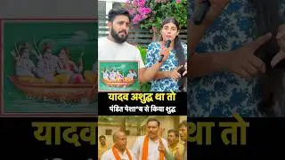 #itawa​ #yadavvsbrahmans​ #upnews​  #etawah​ #saintramyadav​ #maninath​ #humiliation​ #upnews