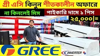 Find out the current price of Gree AC 2026 Gree AC Price In Bangladesh 2025| Air Conditioner Pric...