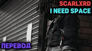 scarlxrd - i need space ПЕРЕВОД