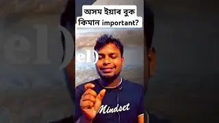 How important Assam YEAR BOOK in ADRE Exam?#adre#assamjobs#adreexam
