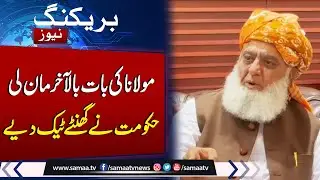 Govt accepts Maulana Fazlur Rehman's demand: Registration of madaris simplified | Samaa TV