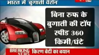Bugatti Veyron launched in India - YouTube.mp4 by Raj Patel Guajrat