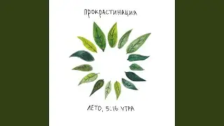 море