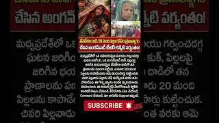 telangana tragedy news, anganwadi incident, village tragedy india #viral #trending #todaynews