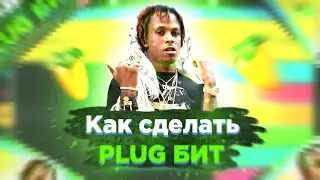 КАК СДЕЛАТЬ PLUG БИТ В FL STUDIO MOBILE.