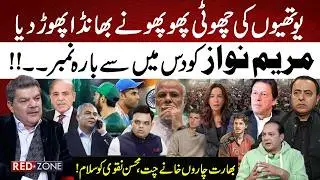 Maryam Nawaz Gets 12/10 | Mohsin Naqvi Shocks India | Pakistan Wins| Basant, Epstein Files| Red Zone