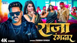 #Video - राजा रंगदार | #Pawan Singh | Ruba Khan | Raja Rangdar | New Bhojpuri Song