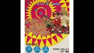 中国娃娃 China Dolls - Genie（泰文）