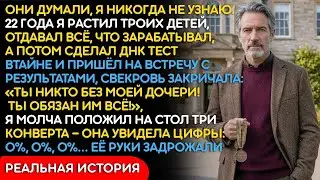 Свекровь Кричала: Ты Никто Без Моей Дочери! Я Положил На Стол 3 ДНК Теста... Её Лицо Побелело