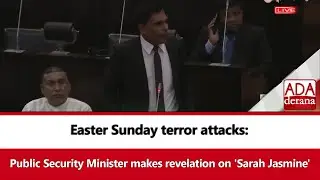 Easter Sunday terror attacks: Public Security Minister makes revelation on 'Sarah Jasmine' (English)