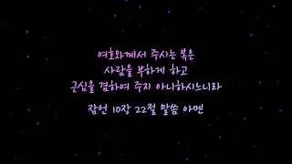 말씀기억 | 잠언 10장 22절 _ suno ai | 삶의 힘이 되는 말씀 