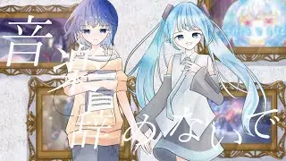 【全てのボカロPさんへ】音楽辞めないでfeat.初音ミク