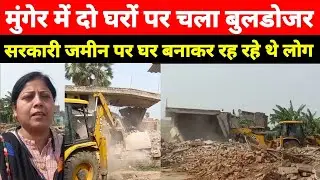 Watch the administration's bulldozer run on encroachers in Asarganj, Munger.