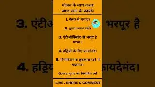 भोजन के साथ कच्चा प्याज खाने के फायदे #motiationalspeech #motivationalquotes  #successmotivation