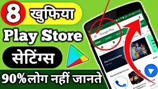 8 खुफिया प्लेस्टोर सेटिंग्स !! 8 Secret Hidden Play Store Settings and features, Hindi Android Tips