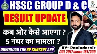 Hssc Group D Result। Hssc group d scorecard |। Ravinder Panchal Sir