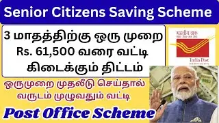 Senior Citizens Saving Scheme in Tamil | SCSS Scheme | Post Office saving scheme | Government Scheme