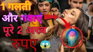 1 गलती और गवा दिए पूरे 2 अरब रुपए 😵😵// #shorts/ #factenger  / mistake lose money / #viral