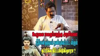 Punished Vijay | Punishment to VIJAY | TVK |DMK|VCK |CENTER POINT TAMILNADU | SIBICHANDER