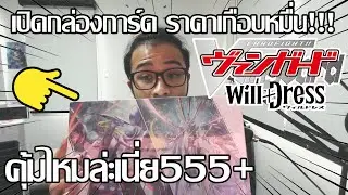 เมื่อผมเปิดกล่องการ์ดราคาเกือบ 10,000บาท!!!!///messiah stride deckset premium