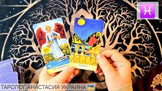 ♓️ РЫБЫ ♓ 19 - 25 ЯНВАРЯ 2026 ТАРО ПРОГНОЗ + КАРТА ДНЯ 💫 ГОРОСКОП 💫 ТАРОЛОГ АНАСТАСИЯ УКРАИНА 
