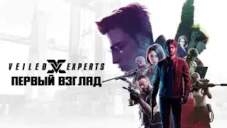 🔥☠ УБИЙЦА КАЛИБРА ☠🔥VEILED EXPERTS🔥🔥прямой эфир🔥онлайн🔥 ▌👀Стрим👀 ▌