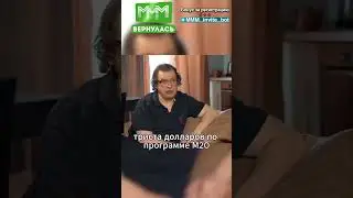 Запросил помощь в возрожденной МММ 2.0💸Система платит с 2020 года😱